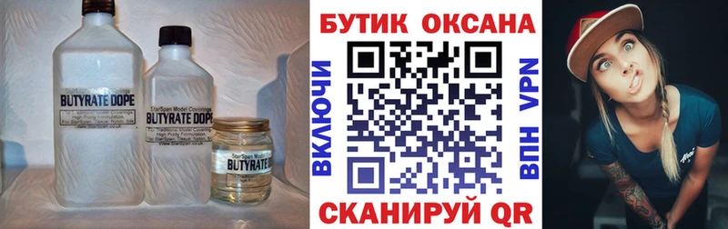 БУТИРАТ 99%  Березники 